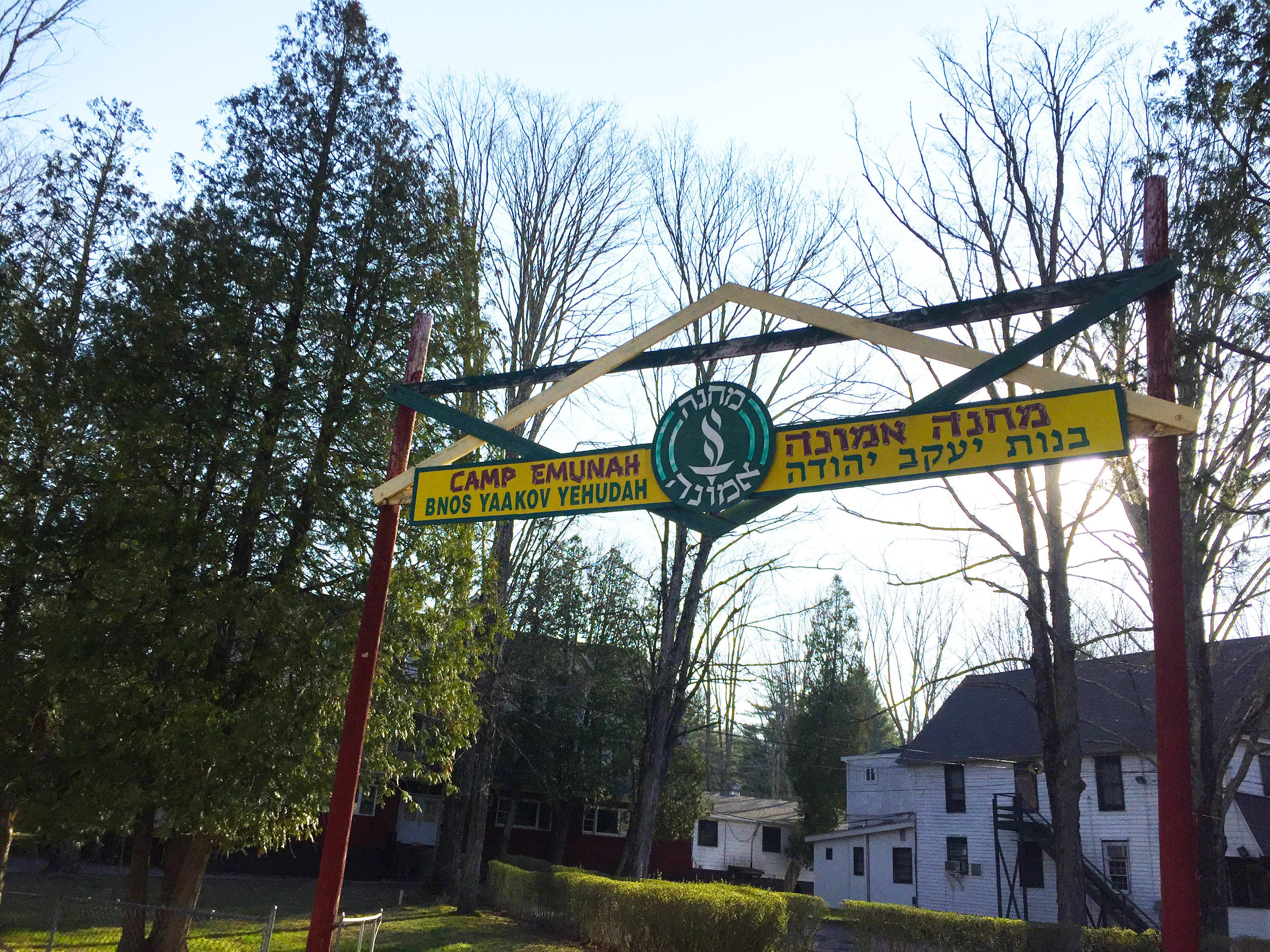 Camp Emunah photo 1
